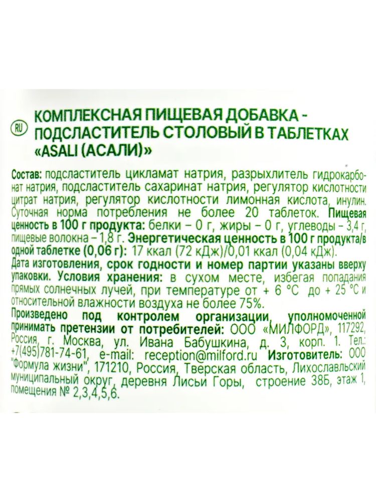 Сахарозаменитель Milford Asali 1000 таблеток