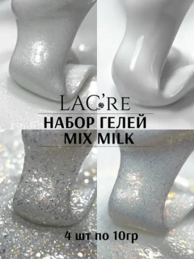 Набор гели для ногтей MIX молочные