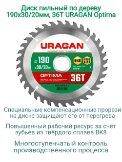 Диск пильный по дереву 190 х 30/20 мм, 36Т