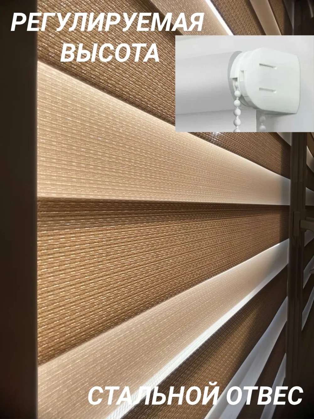 Рулонные шторы День-Ночь 54×130 см