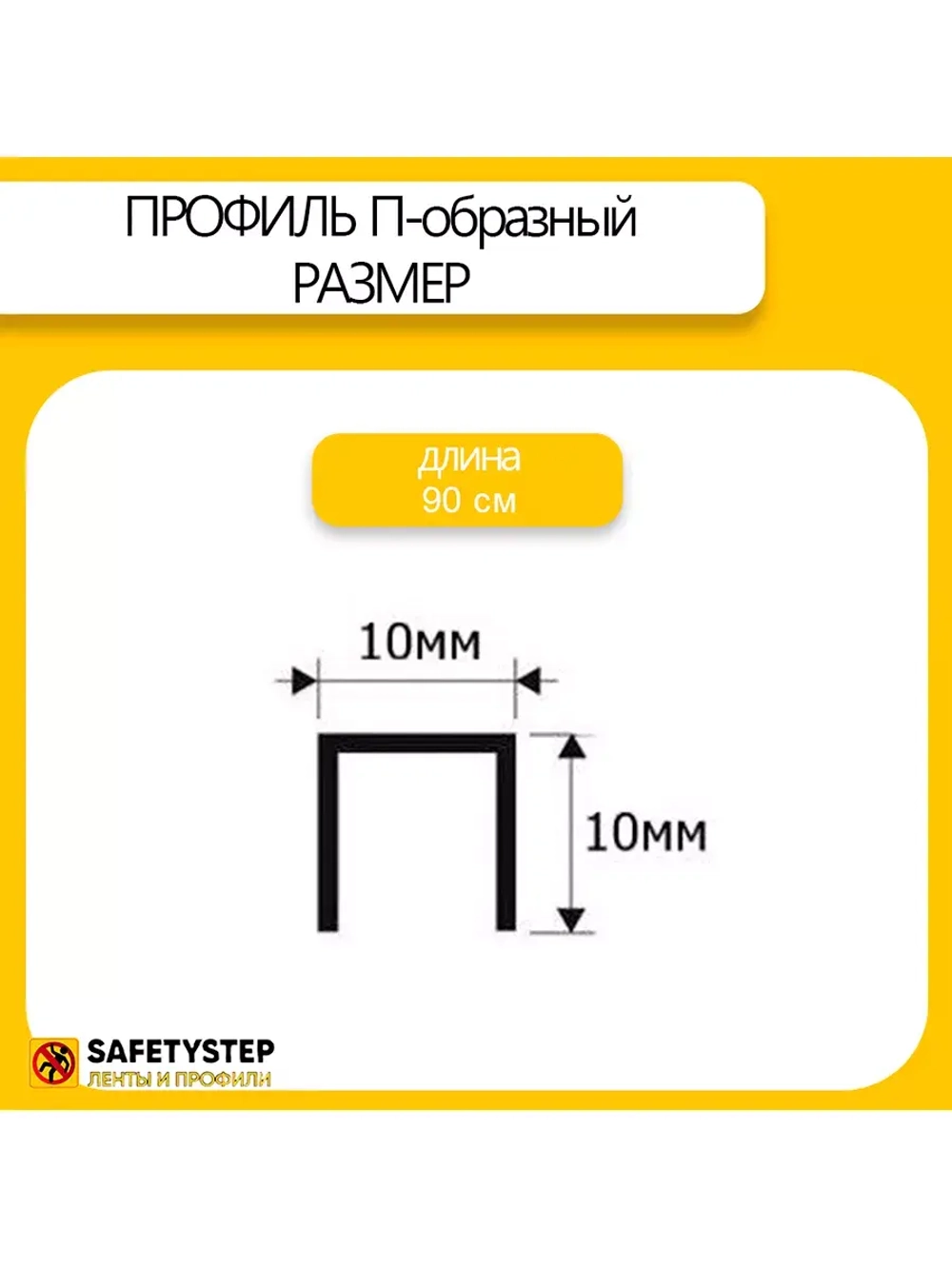 П-профиль декоративный из полированной латуни 10х10х10, 0.9м