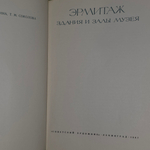 книга " Эрмитаж. Здания и залы музея "