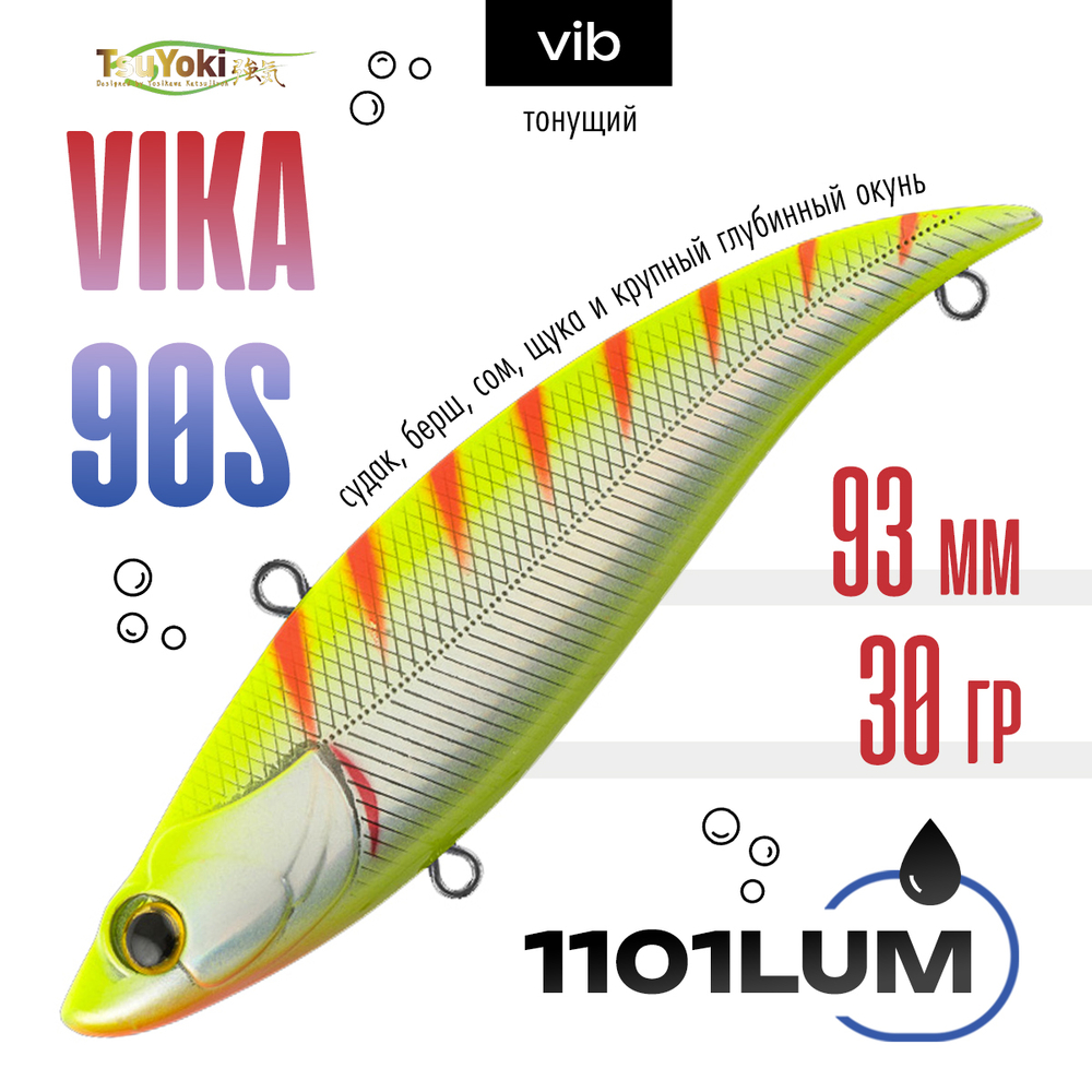 Раттлин TsuYoki VIKA 90S (93мм, 30гр)