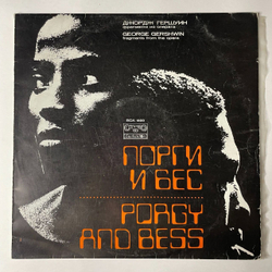 Винтажная виниловая пластинка LP George Gershwin Porgy And Bess, Fragments From The Opera (Болгария 1977)