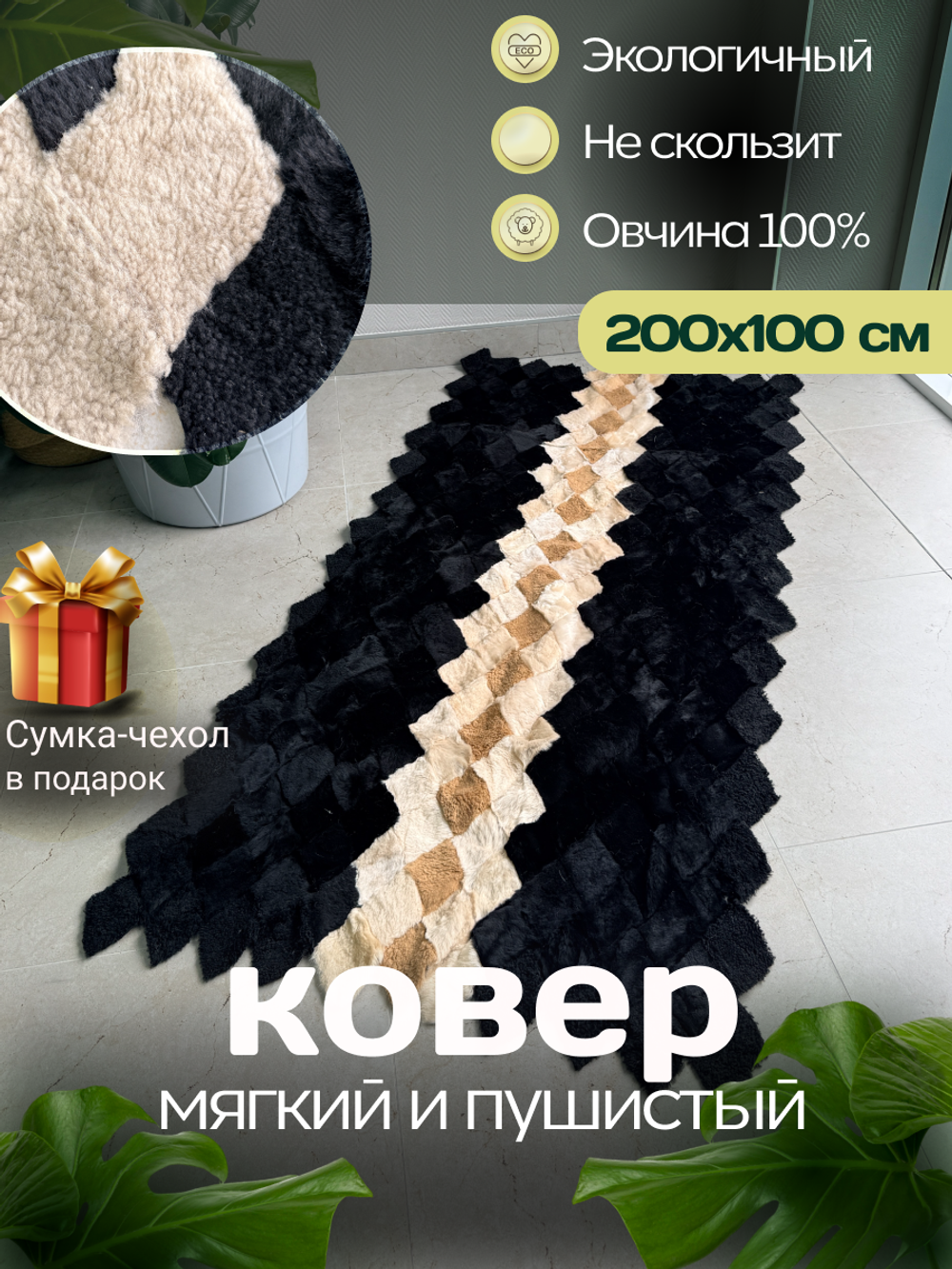 Покрывало меховое ковер из шкуры овчины