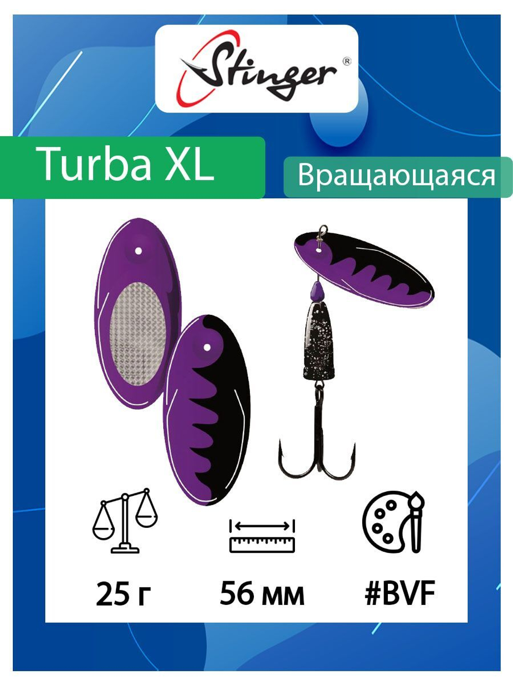 Блесна для рыбалки Turba XL 25гр #WSS