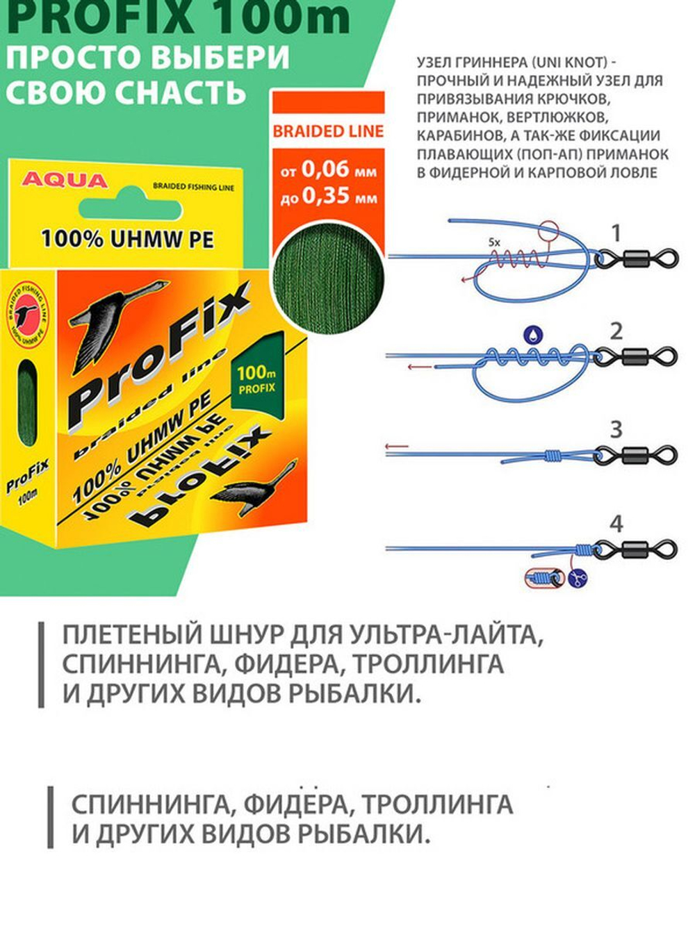 Плетеный шнур для рыбалки ProFix Olive 0,25mm 100m
