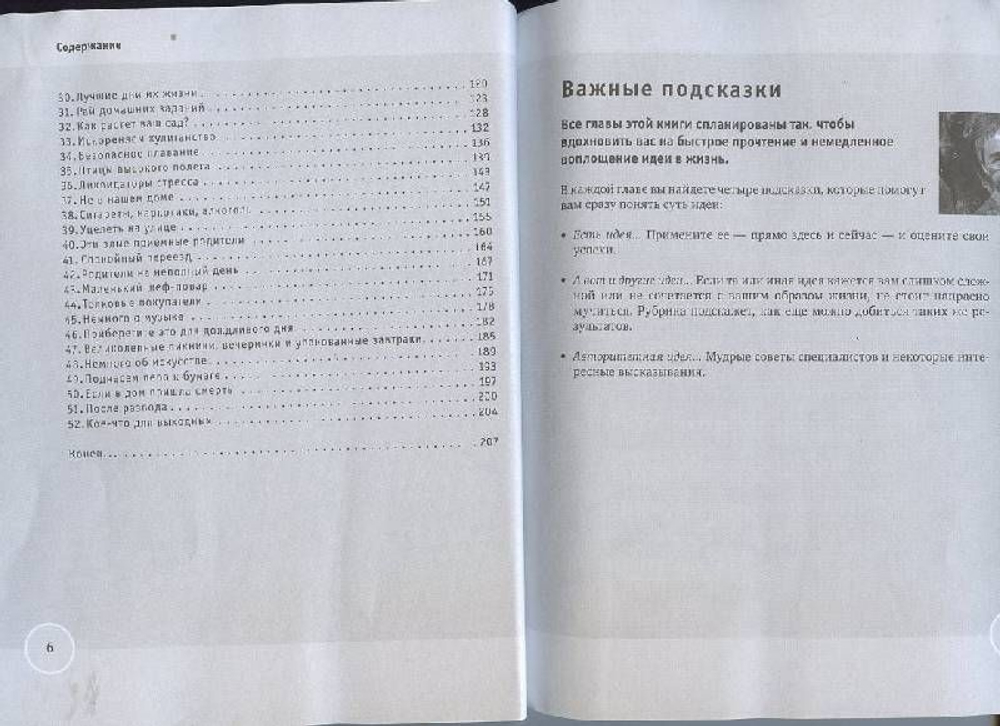 52 легких способа общаться с ребенком. Как?