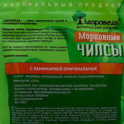 Морковные чипсы с ламинарией оригинальные (vegetable chips) Здороведа 100г