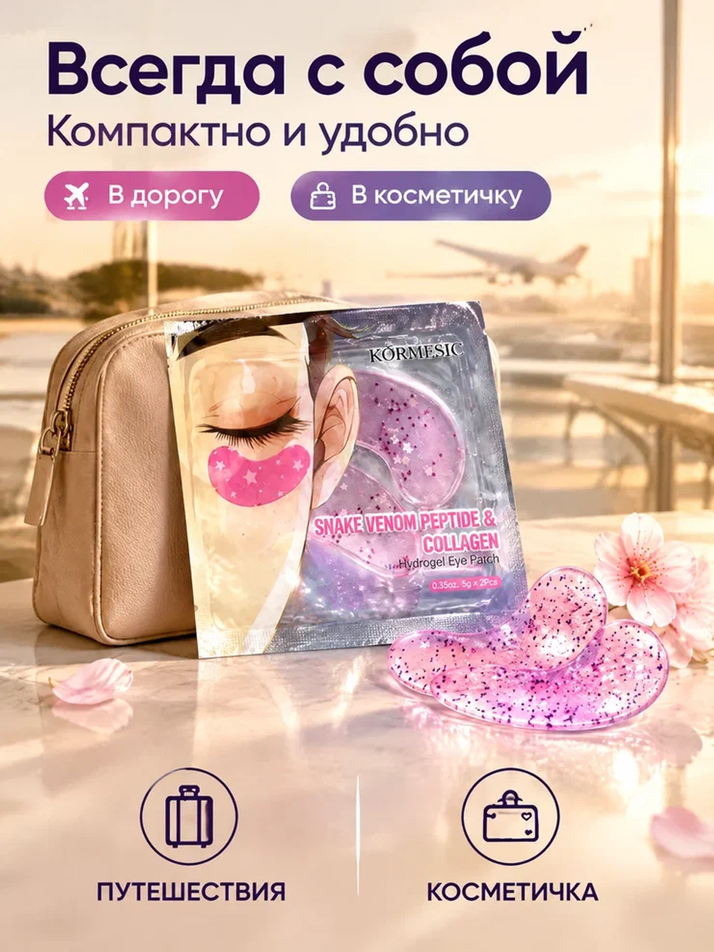 Маска-патчи для зоны вокруг глаз KORMESIC с пептидом, 7.5 г