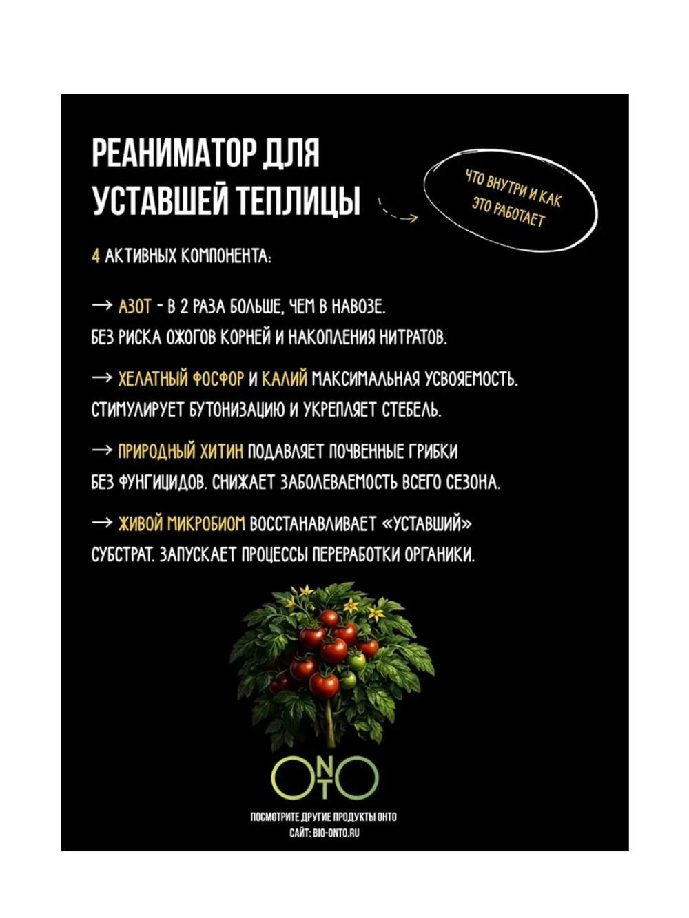 Удобрение для тепличных растений, зоогумус