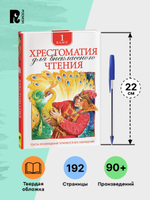 Хрестоматия для внеклассного чтения 1 класс