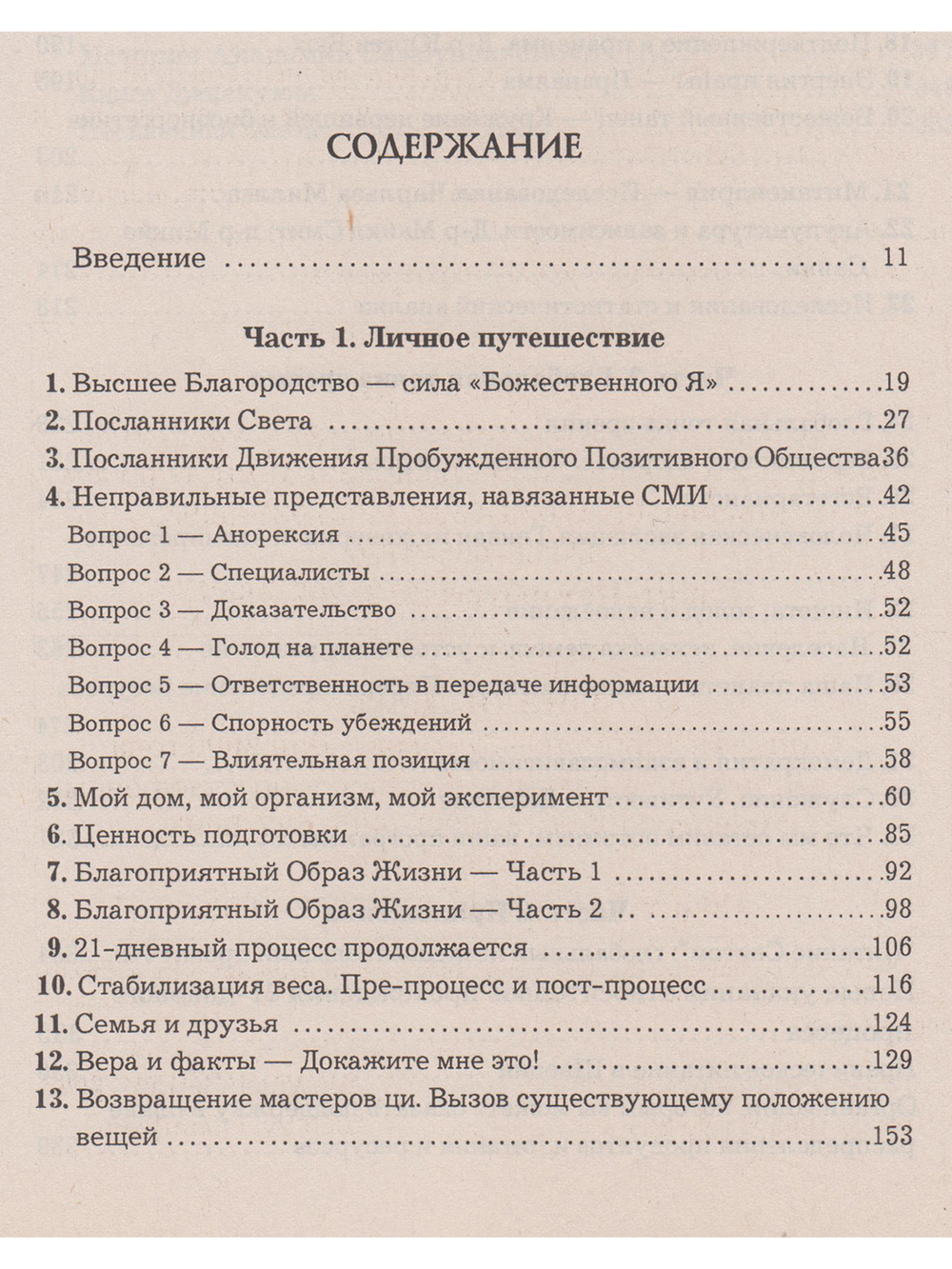 Посланники света