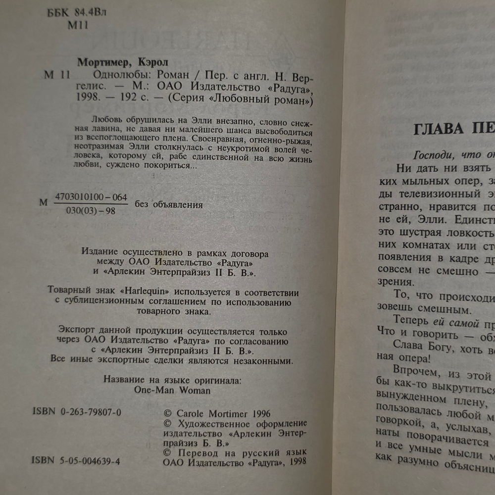 Книга "Однолюбы"