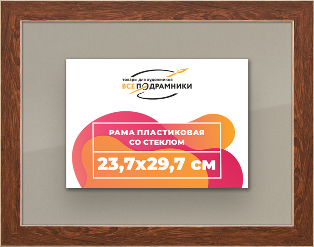 Рамка 23,7x29,7 для постера и фотографий