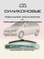 Щетки стеклоочистителя HUOYE Y8 550/500 мм на Chery CrossEastarB14 | Hook/J-Hook