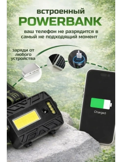 Налобный аккумуляторный фонарь с Power Bank и Zoom 8 режимов