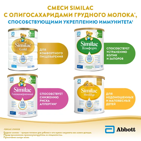 Смесь Similac Голд 2 800г с 6месяцев