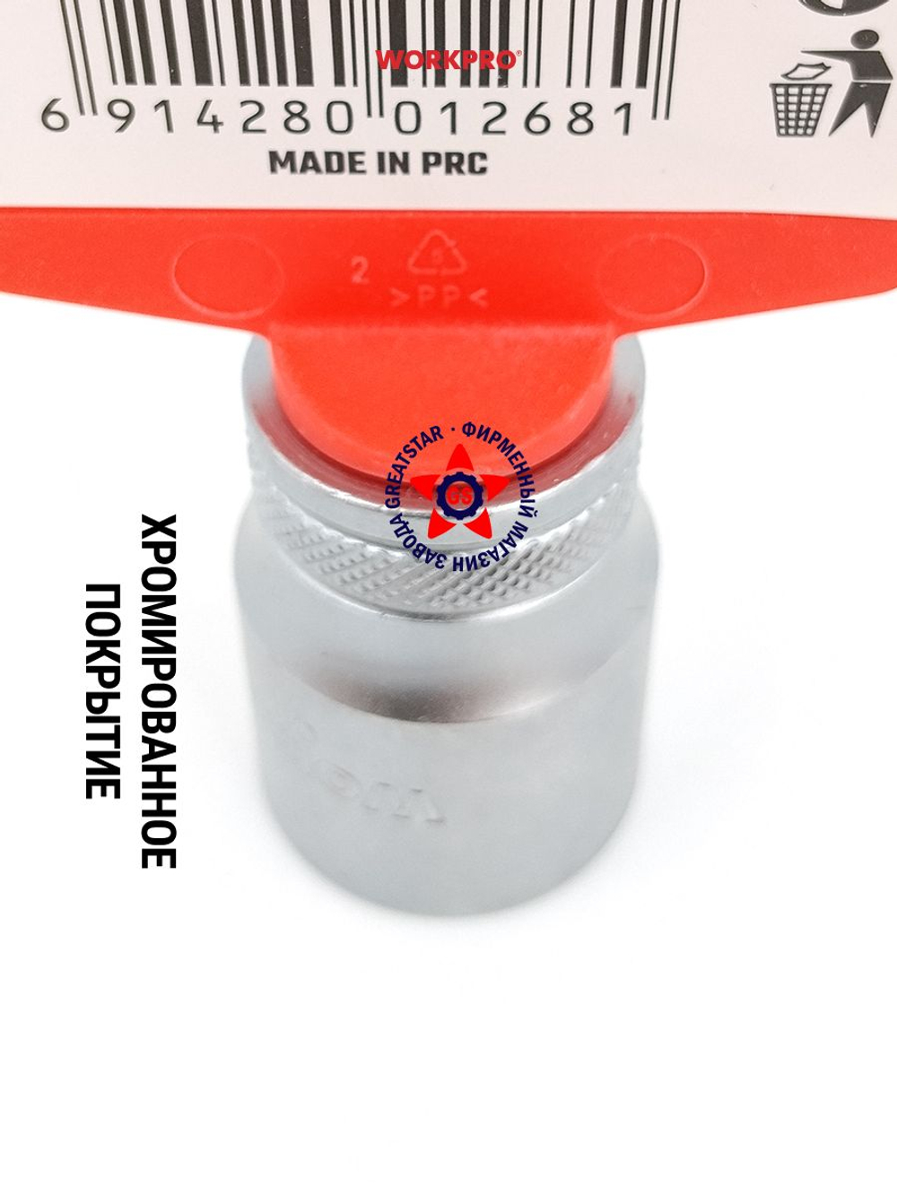 Торцевая головка 1/2" 20 мм WP274101