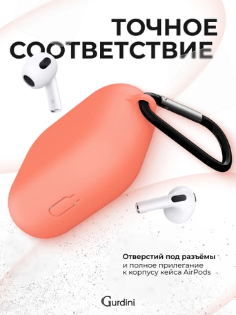Чехол для Airpods 3 Gurdini силиконовый с карабином Коралловый