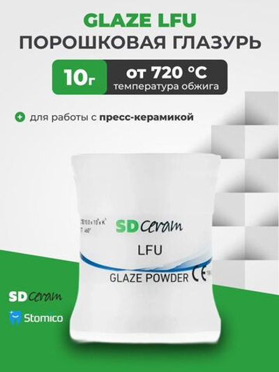 Глазурь для керамики SD ceram Glaze powder LFU, 10гр