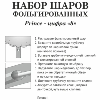 Набор шаров 8 шт «8 - Prince», голубой (цирфа + 7 шаров)