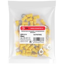 Наконечник кольцевой ЭРА NO-225-117 НКИ 6.0-6 с изолированным фланцем упаковка 50 шт | Электротовары