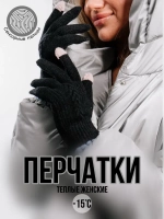 Перчатки теплые вязаные