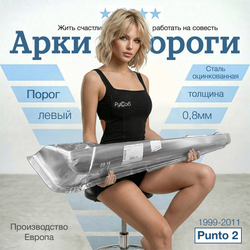 Порог левый Fiat Punto 2 1999-2011 (Klokkerholm)