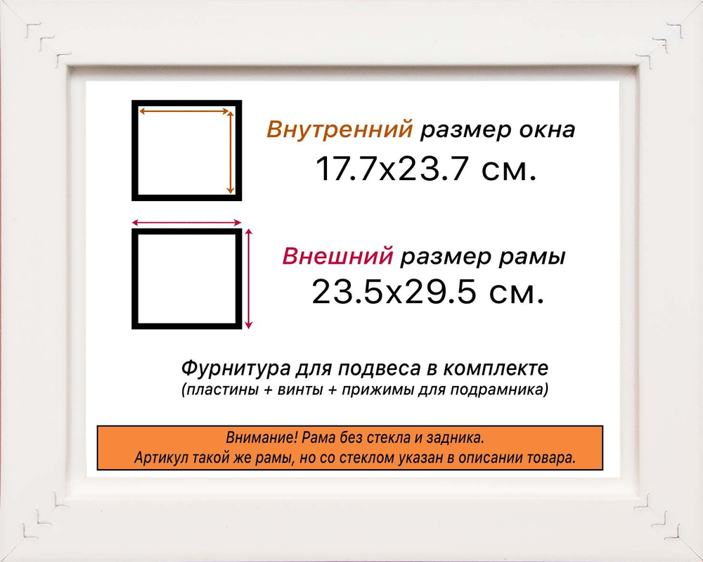 Рама 17,7x23,7 для картин и фотографий