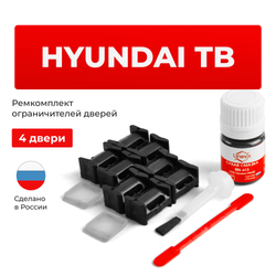 Ремкомплект ограничителей дверей Hyundai TB (4 двери, тип 10) 2002-2011