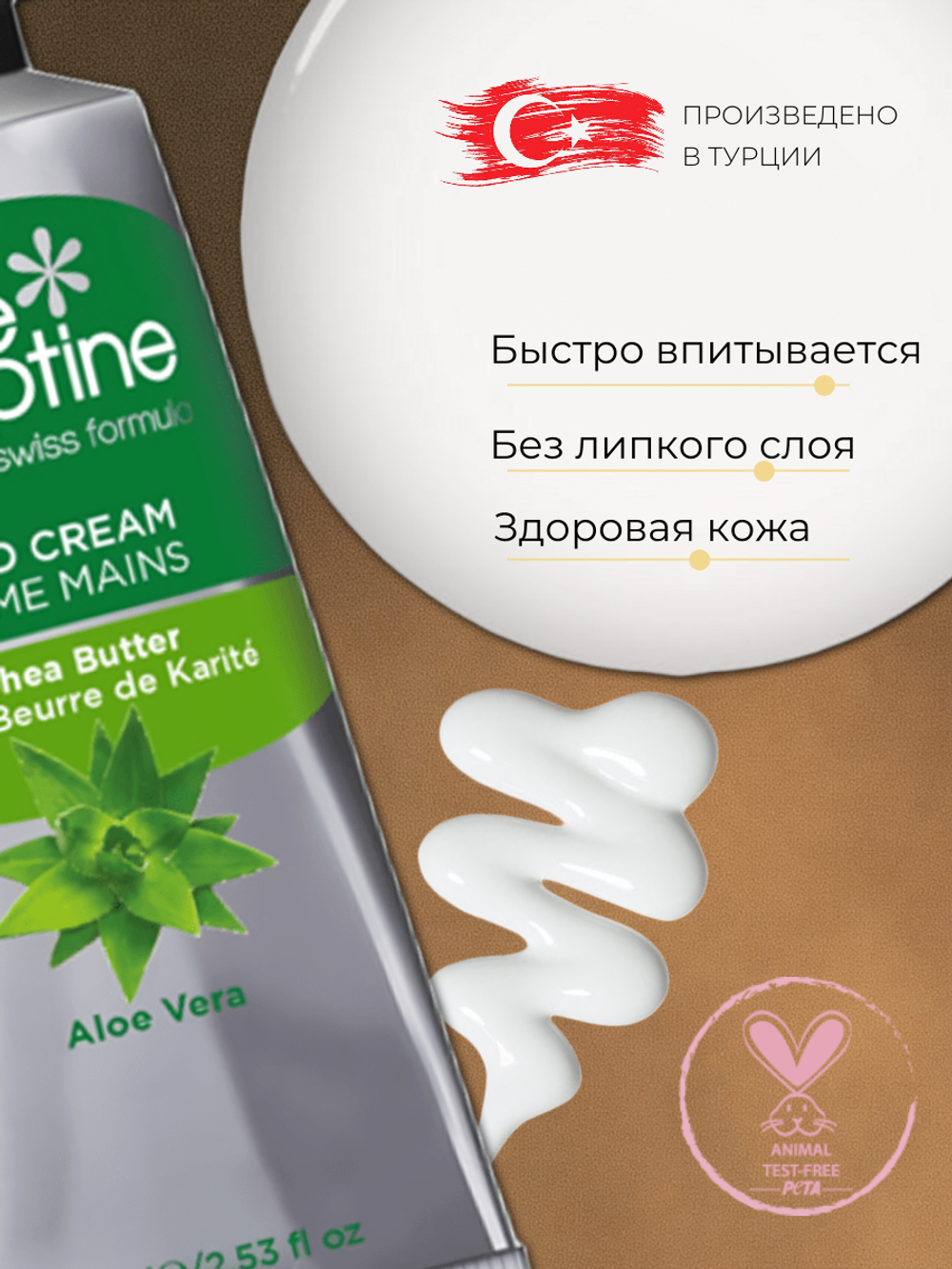 Крем для рук Cire Aseptine Cream Aloe 75 мл