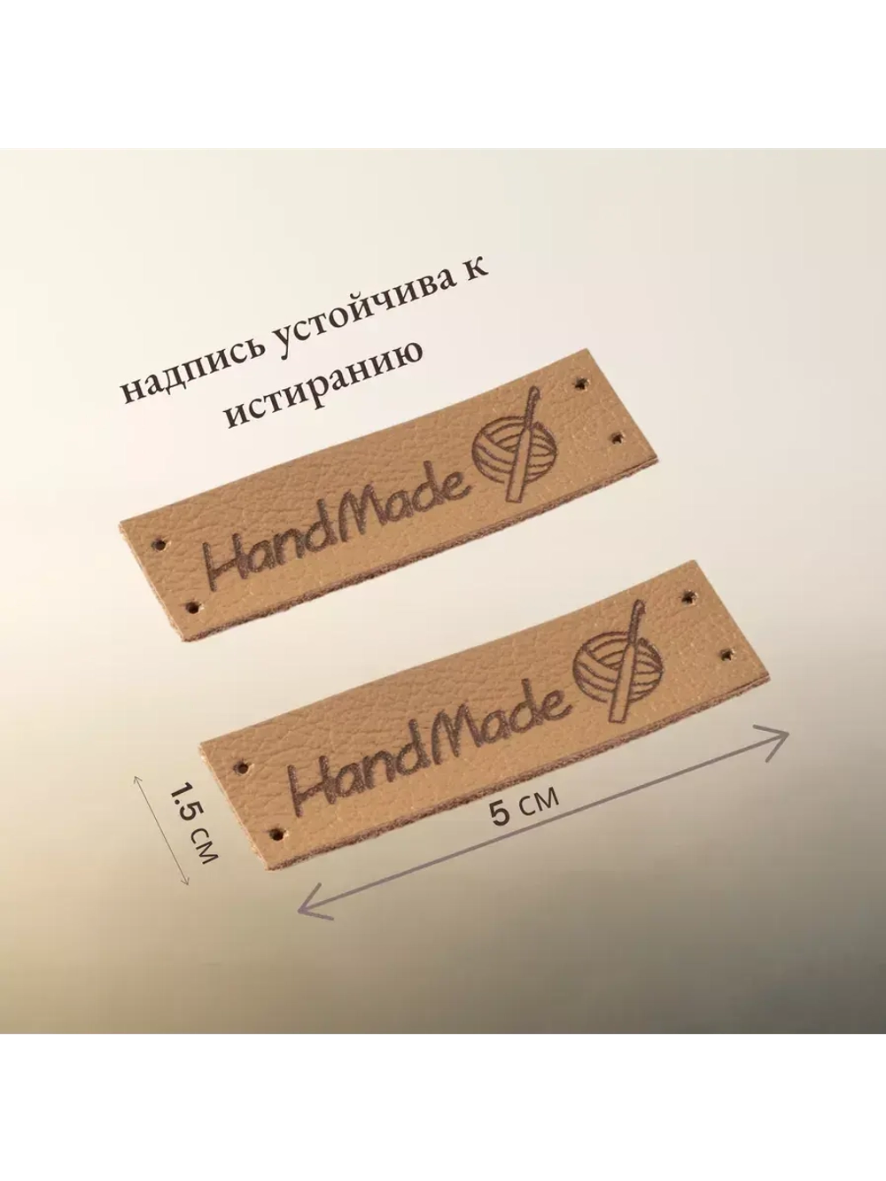Бирки для рукоделия Hand Made пришивные ручная работа