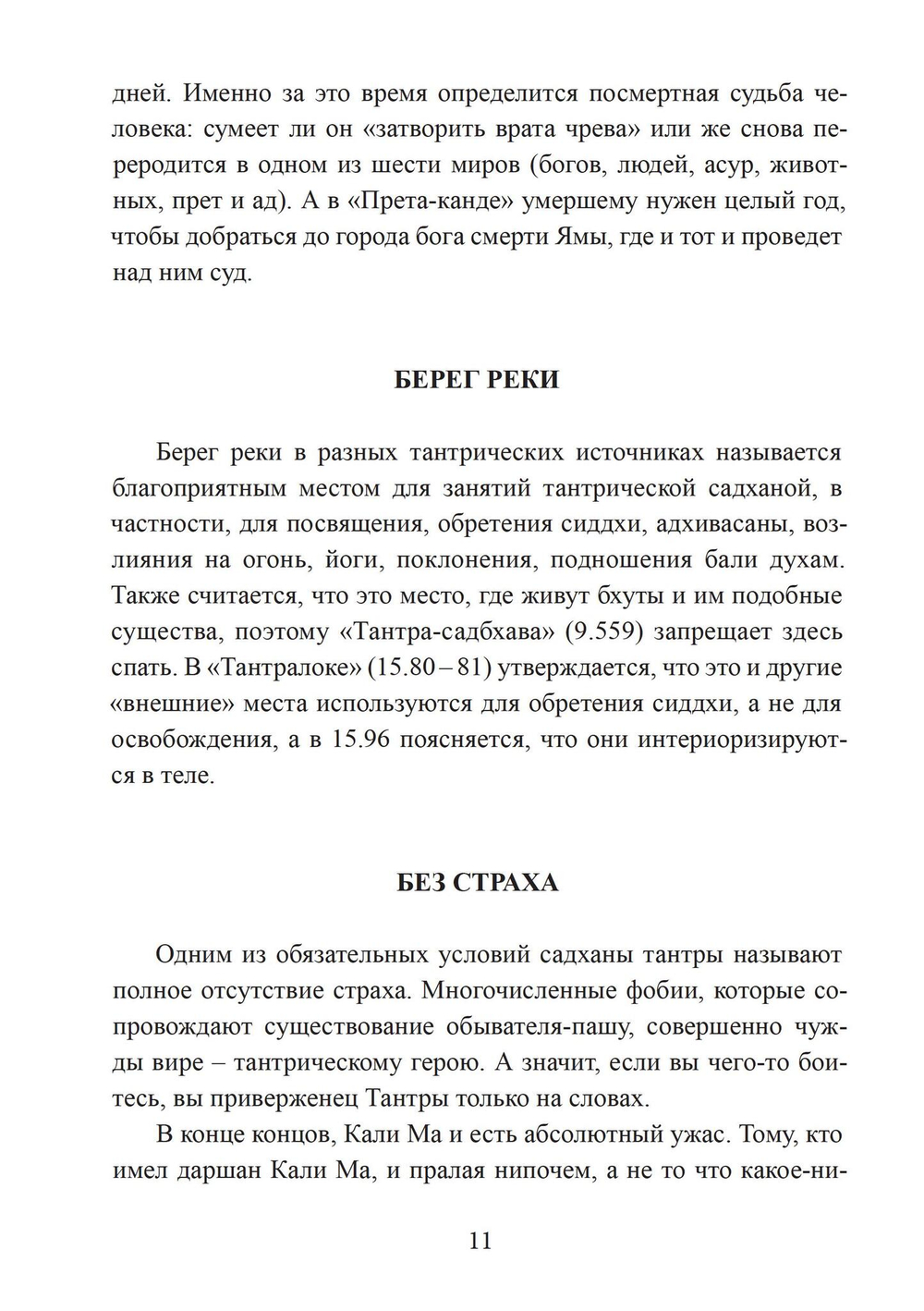 Волшебный мир индуизма и тантры