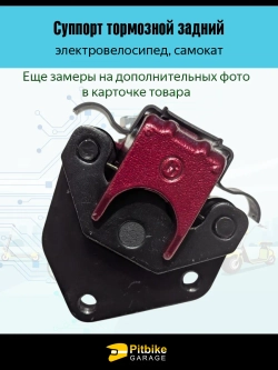 Ptt Bt Kt(проданы в плюс) Rt Et Тормозной суппорт для электровелосипеда чёрный