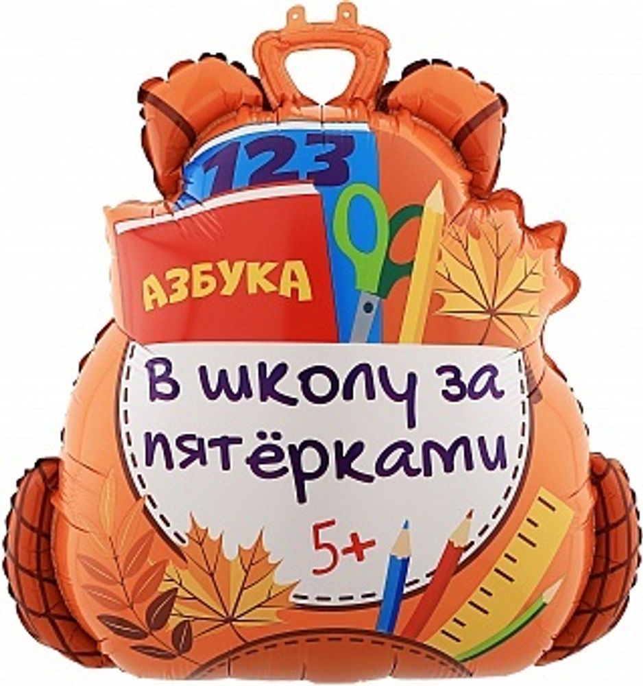К Фигура Школьный рюкзак 71 см.