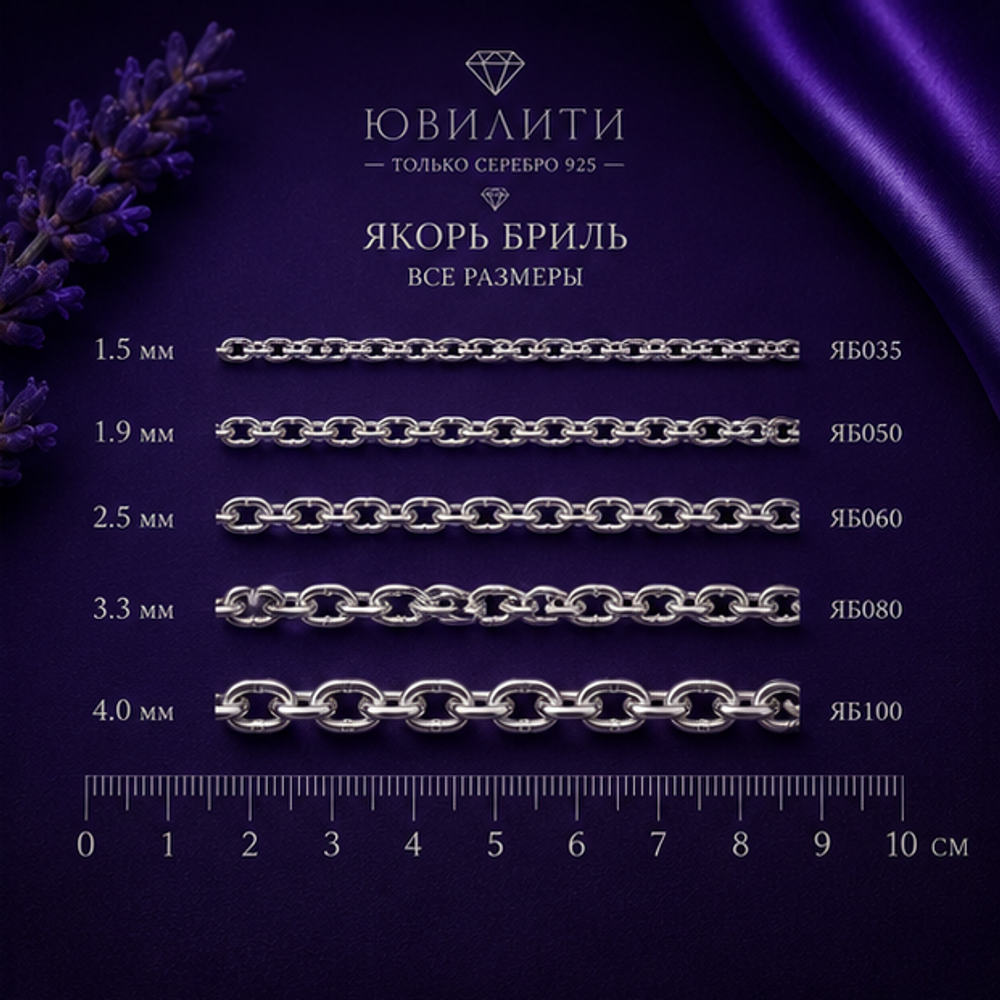 Якорь бриль 4,0 мм