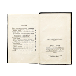 Буль П. И. Гипноз и внушение в клинике внутренних болезней, 1958.