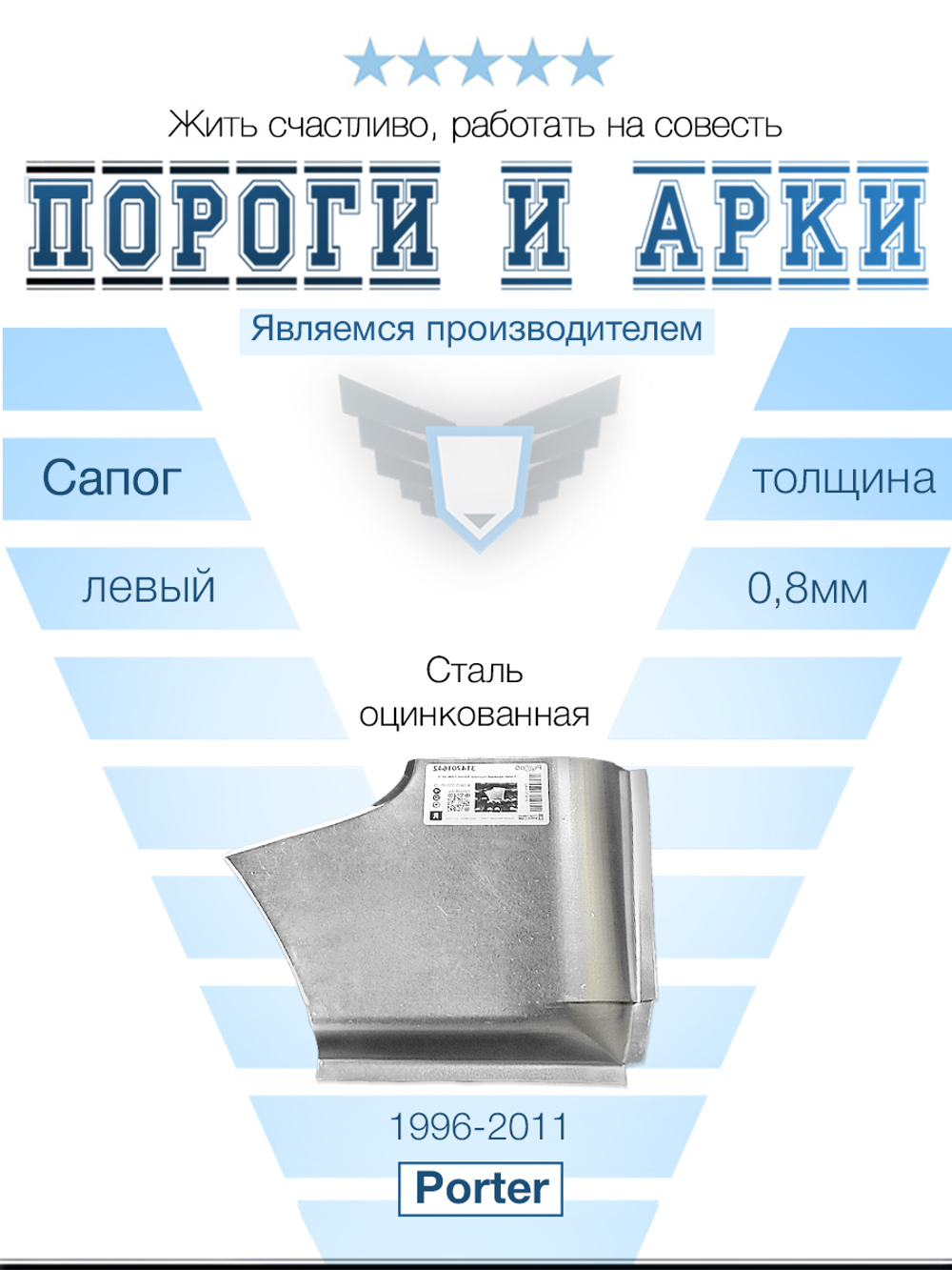 Сапог левый Hyundai Porter 1996-2011