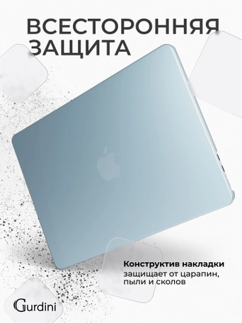 Чехол накладка Gurdini Ultra Slim Case для Macbook Air 13.6" M2 2022 (A2681) Transparent Sand Sky Blue