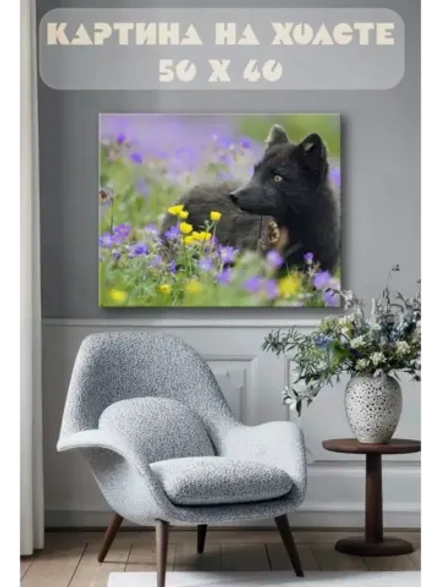 Картина на стену 40 X 50 Зверек