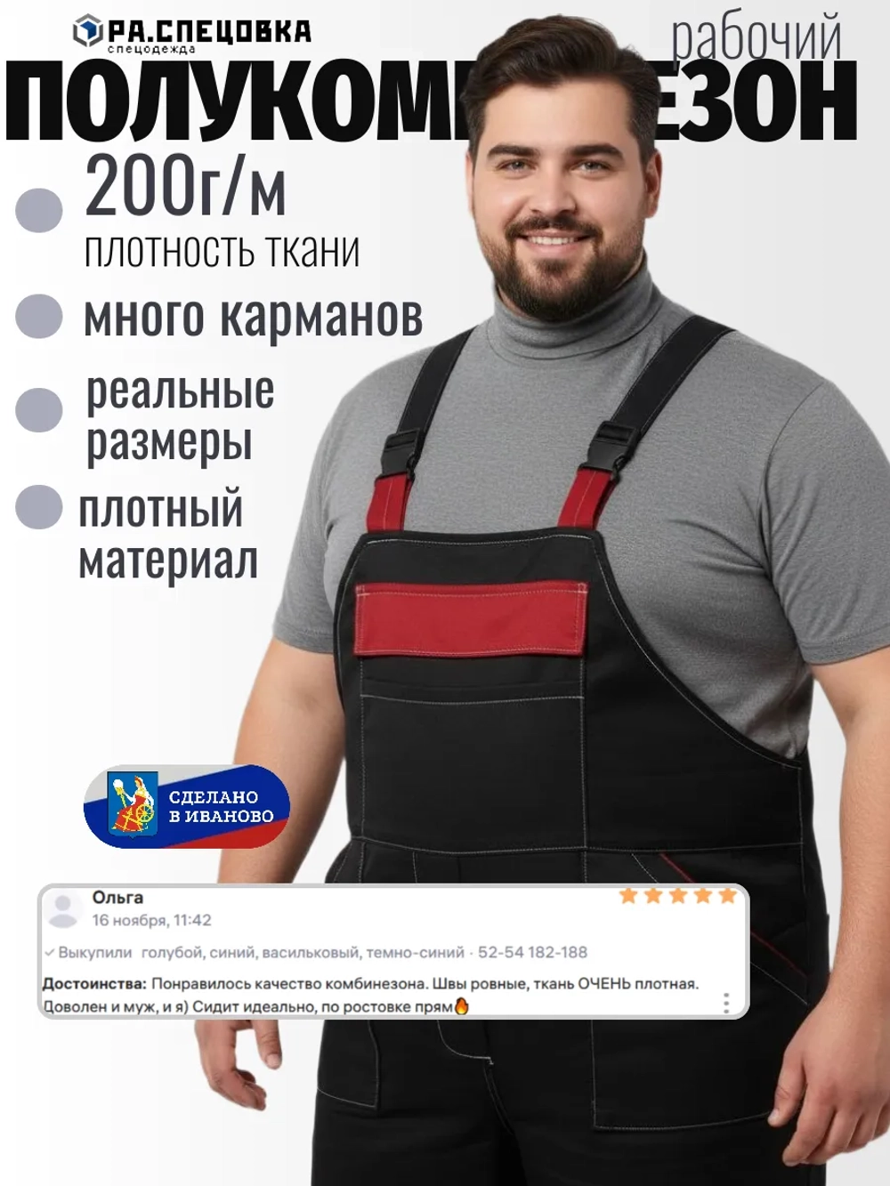 Комбинезон рабочий летний Великан до 86 размера черный