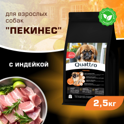 Корм сухой для взрослых собак породы Пекинес, с индейкой, 2,5 кг, QUATTRO