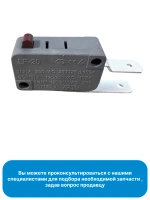 Микровыключатель LF-20 для посудомоечной машины Midea 17476000001137 (385848, 4055341269, 482000018765, 482000097026, 49036264, C00378299, C00514026, 9178009401)