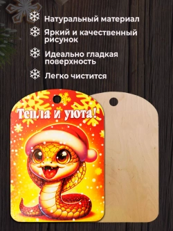 Доска разделочная новогодняя набор 5 штук