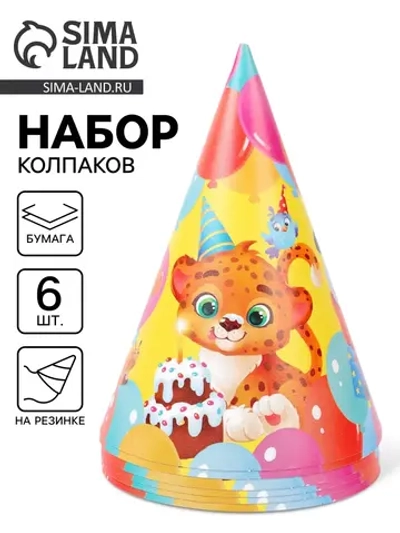 Набор колпаков праздничных 6 шт