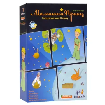 Настольная игра Маленький Принц (The Little prince).
