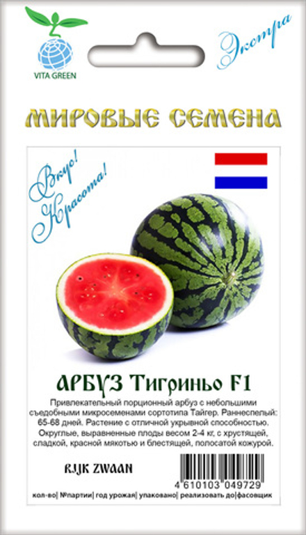 Арбуз Тигриньо F1 3шт ВитаГрин ЭКСТРА