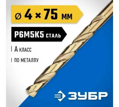 Зубр Кобальт 4.0х75мм,сверло по металлу,сталь Р6М5,класс А