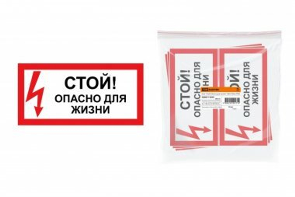 Знак  "Стой! Опасно для жизни!" 200х100мм TDM SQ0817-0059